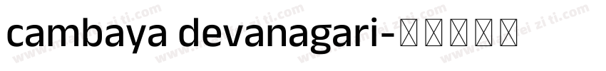 cambaya devanagari字体转换